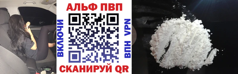 APVP кристаллы Отрадное