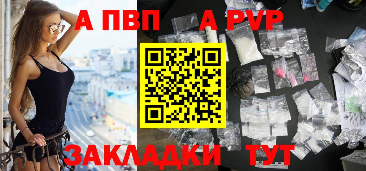 Alfa_PVP кристаллы Отрадное