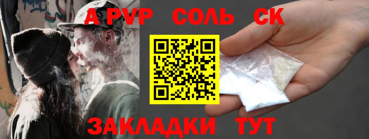 A-PVP мука Отрадное