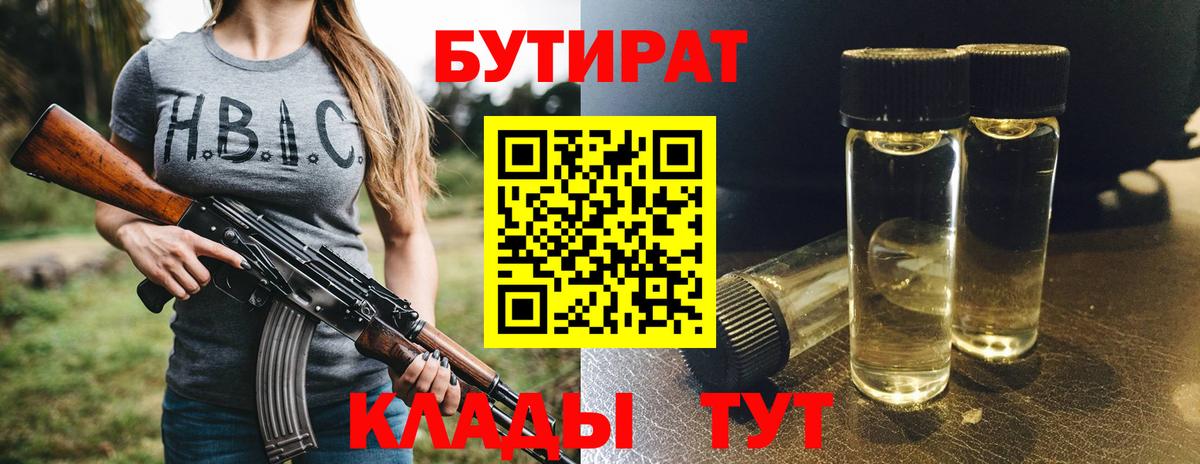 БУТИРАТ буратино  Вход с VPN  Отрадное 