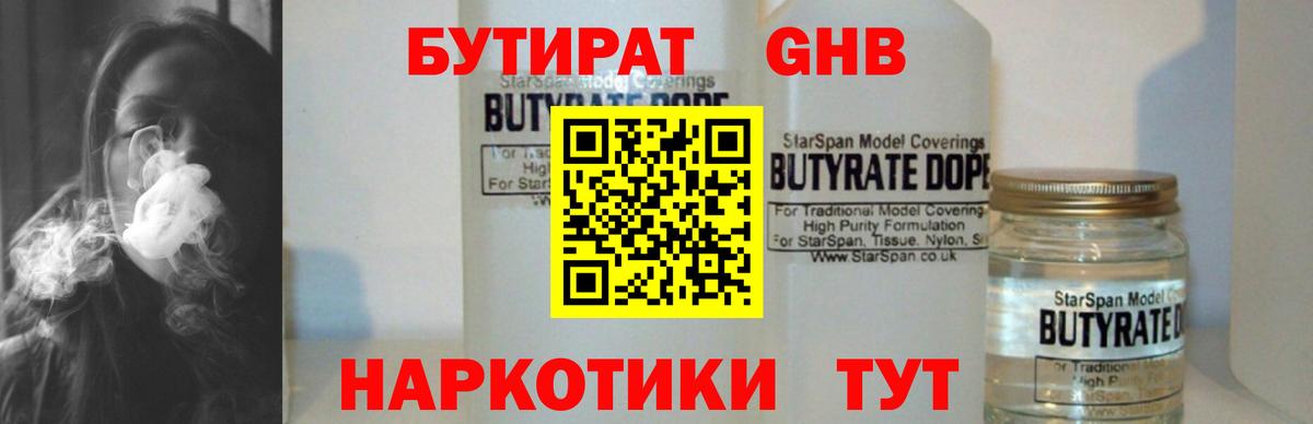 Бутират буратино Отрадное