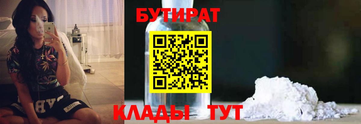 Бутират бутандиол Отрадное