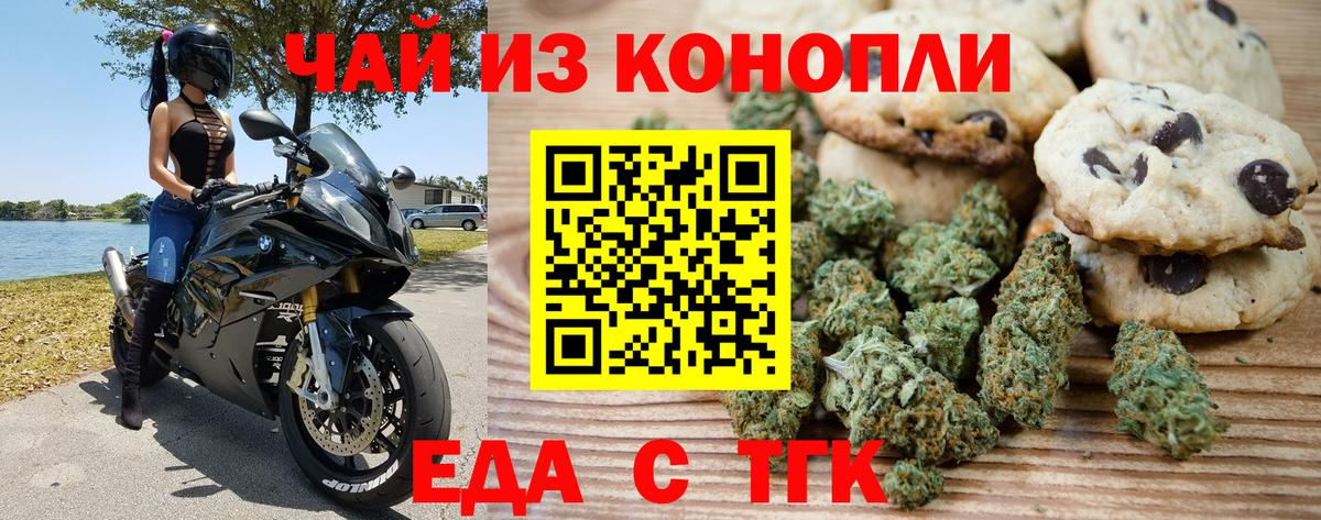 Еда ТГК конопля  Вход с VPN  Отрадное 