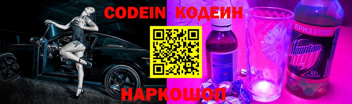 Кодеиновый сироп Lean Purple Drank Отрадное