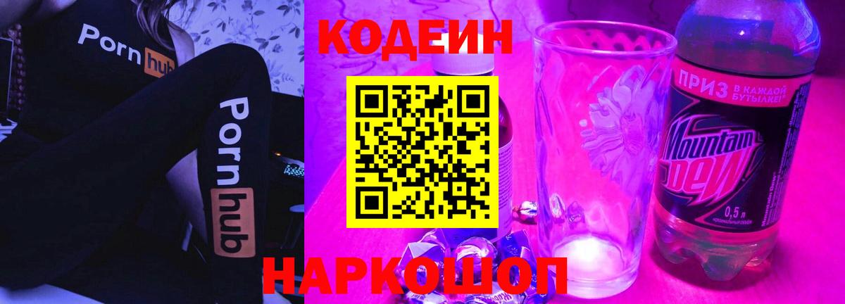 Кодеиновый сироп Lean напиток Lean (лин)  Отрадное 