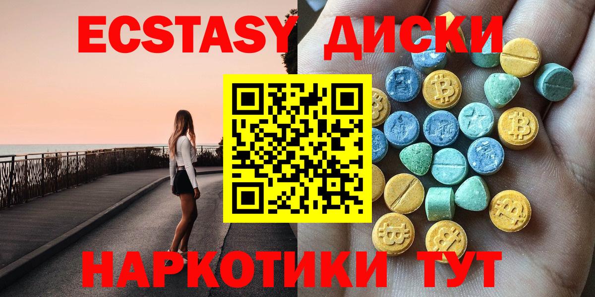 Экстази Cube  Ecstasy ешки  Ecstasy  Вход с VPN  Отрадное 