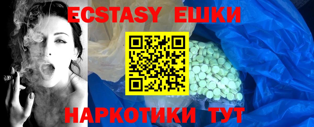 Ecstasy  Отрадное  ЭКСТАЗИ круглые  Ecstasy XTC 