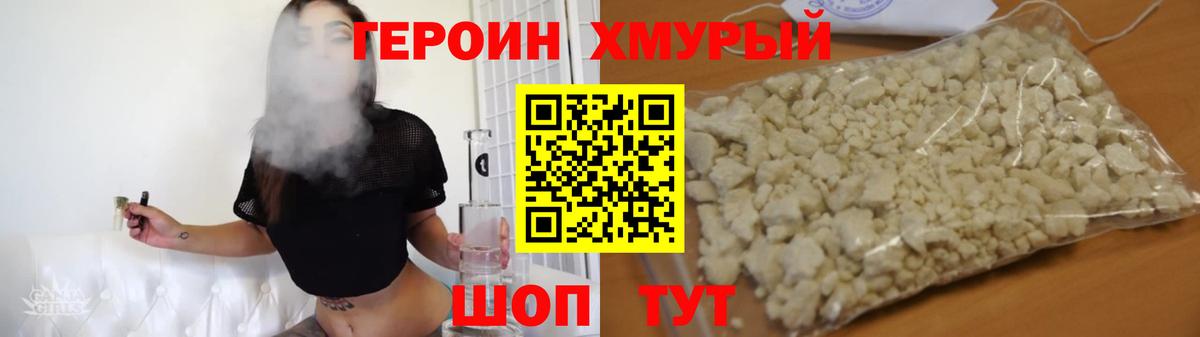 Героин герыч  Отрадное 