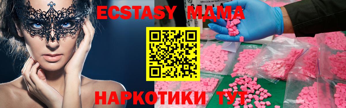 MDMA кристаллы Отрадное