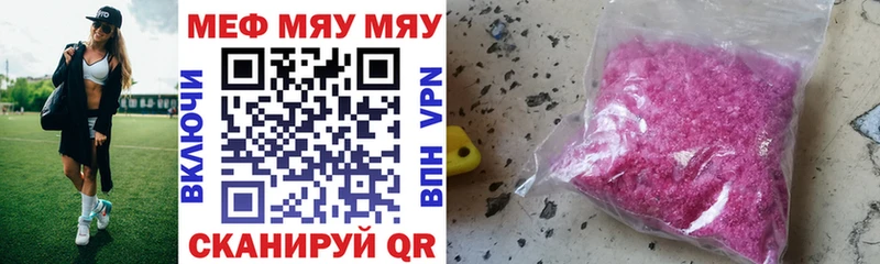МЕФ кристаллы Отрадное