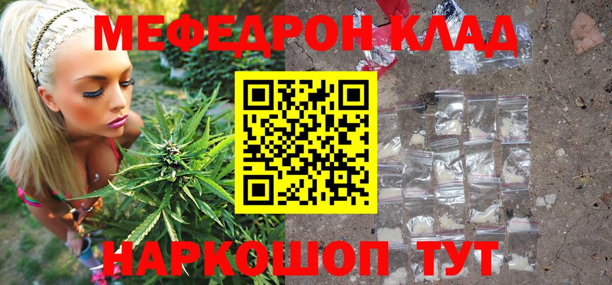 Мефедрон 4 MMC  МЕФ  МЯУ-МЯУ  Отрадное  Мефедрон мяу мяу 