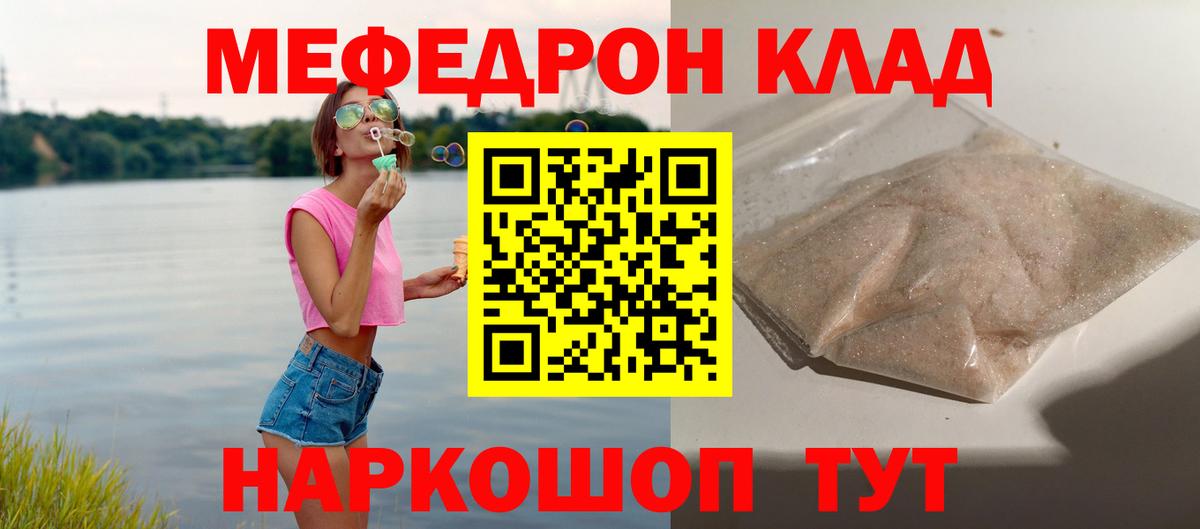 МЕФ  Вход с VPN  Отрадное  Мефедрон мяу мяу 