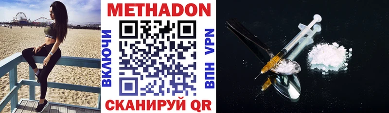 МЕТАДОН methadone  Отрадное 