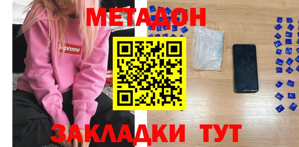 Отрадное  Метадон мёд  МЕТАДОН белоснежный  Вход с VPN 