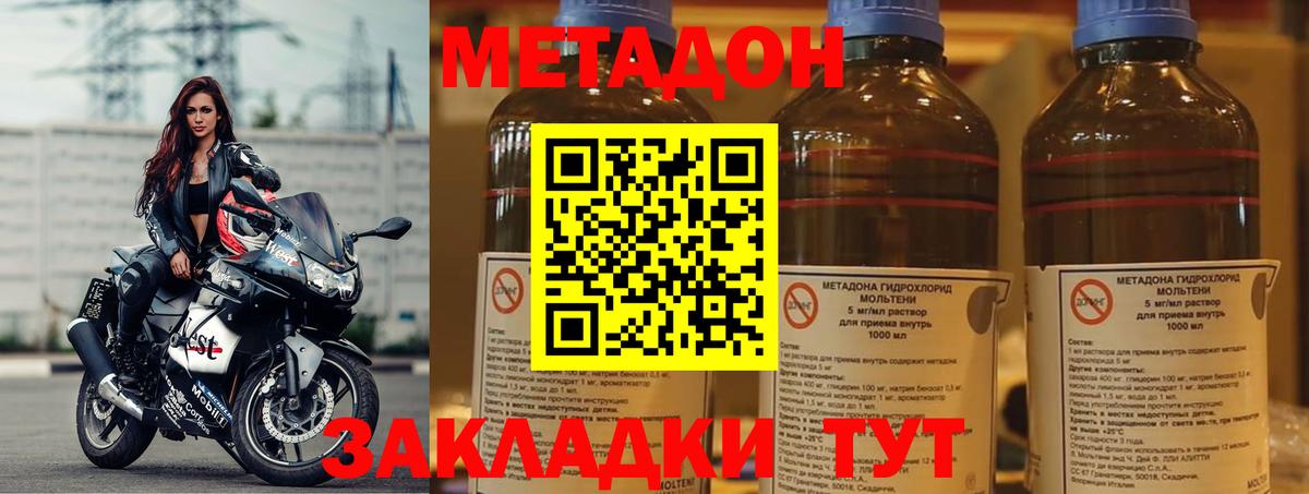 Метадон methadone  Отрадное 