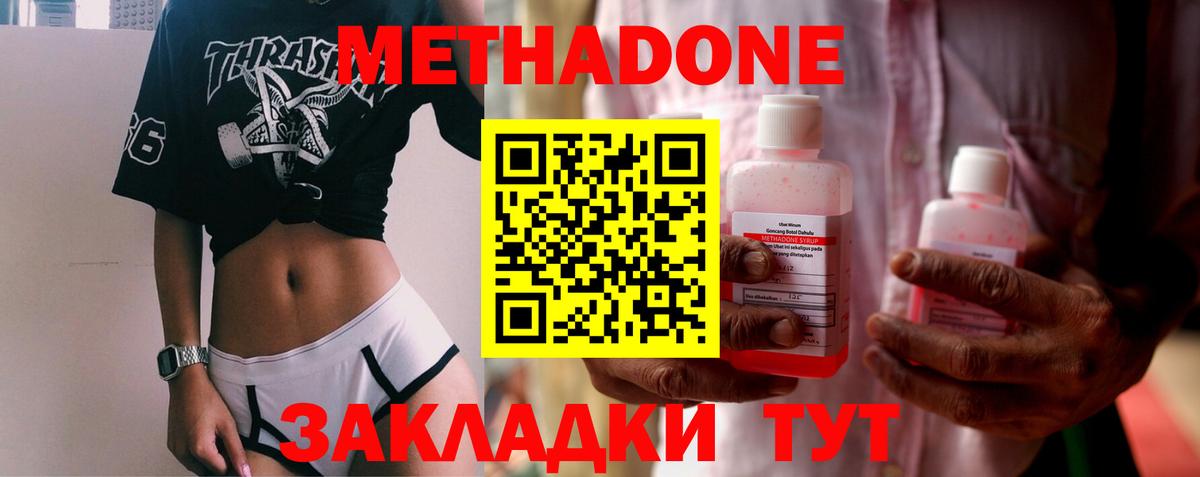Метадон methadone Отрадное