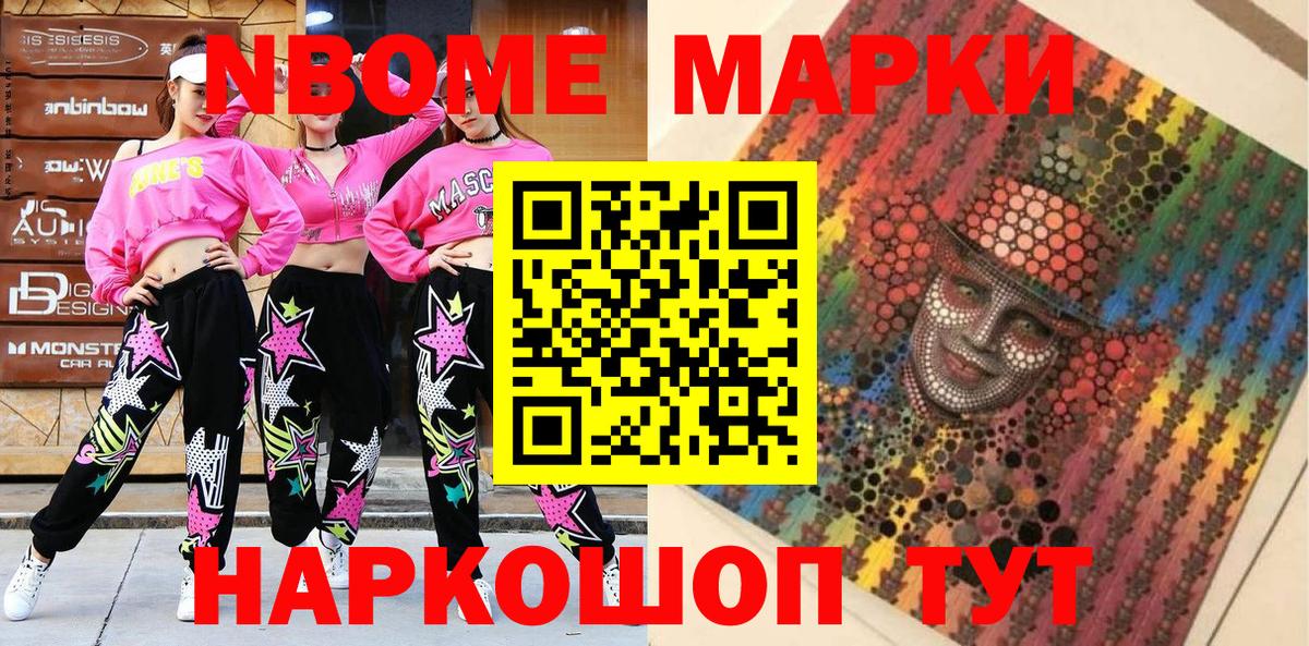 Марки N-bome 1,5мг Отрадное